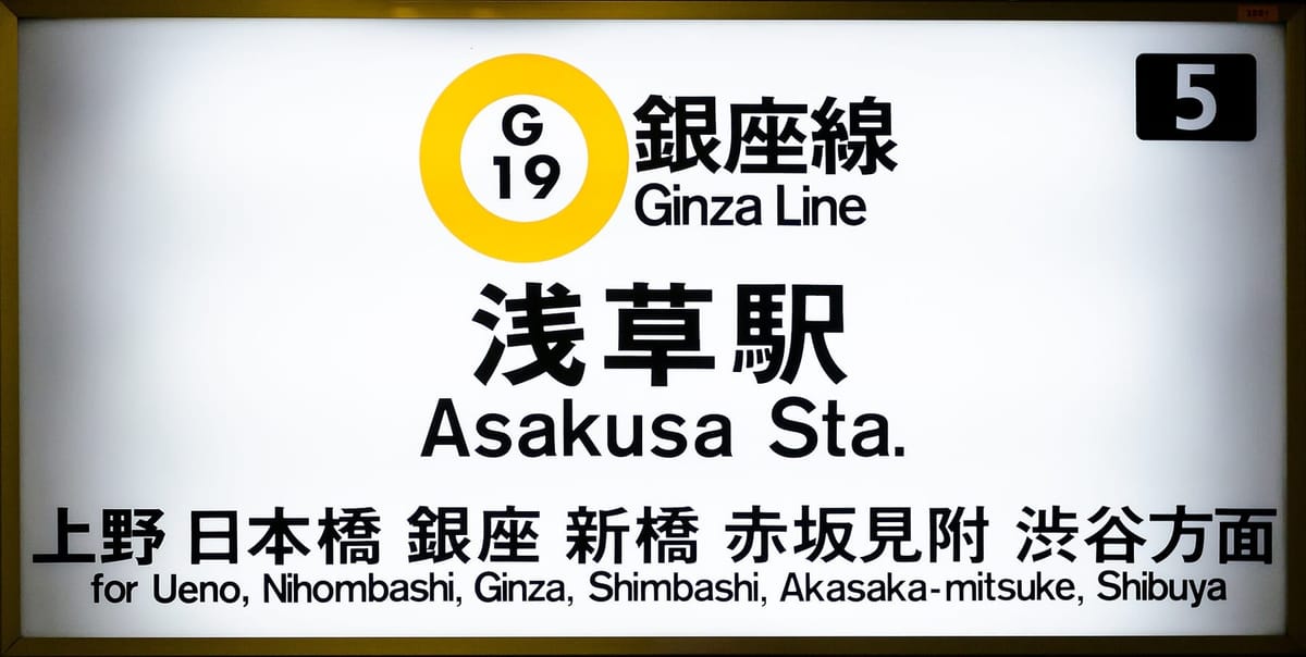 The Asakusa station sign on the platform of the Tokyo Metro Ginza Line